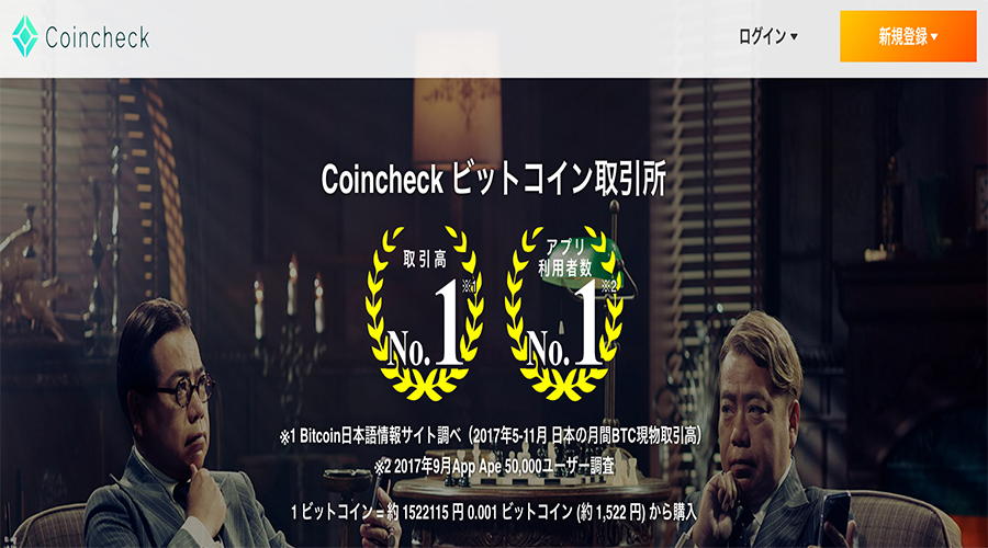 コインチェック仮想通貨取引所