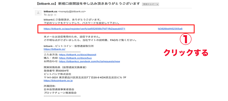 ビットバンク登録