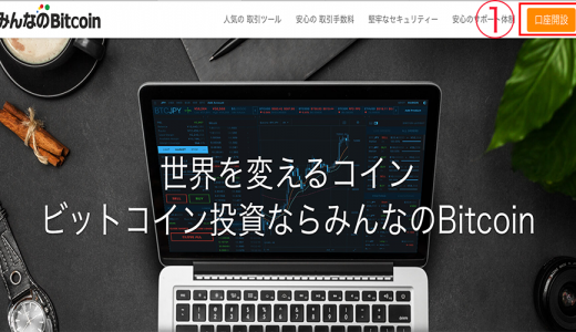 みんなのビットコイン